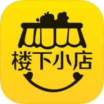 楼下小店苹果版下载-楼下小店ios版下载v1.0.0 官方版