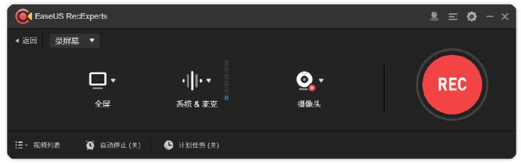 EaseUS RecExperts屏幕录像