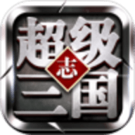 三国志神话版 1.3.601 安卓版