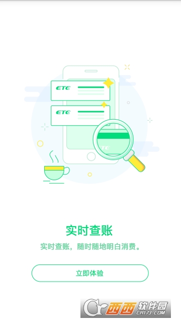 内蒙畅捷云app