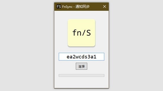 FnSync通知同步电脑端