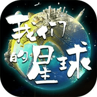 创造与魔法我们的星球