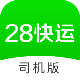 28快运司机版app下载-28快运司机版下载v2.7.5安卓版