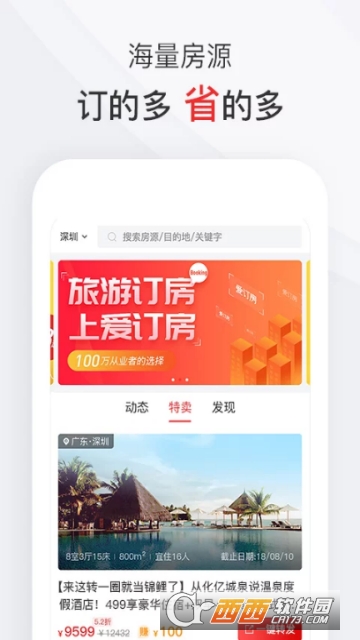 爱订房app