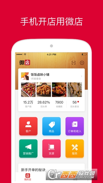 微店店长版app