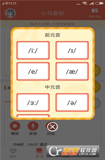 小马音标学习app