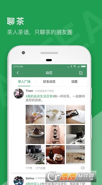 益友会(茶友品茶交流平台)app