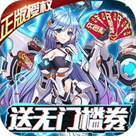 兵器少女满v送时装版 1.0 安卓版