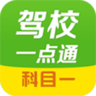 2020驾校一点通科目一模拟试题 8.3.0 安卓版