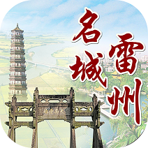 名城雷州app下载-名城雷州下载v1.0.0安卓版