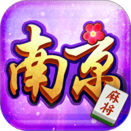 南京麻将ipad版 6.0.6 安卓版