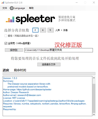 AI智能音轨分离Spleeter GUI