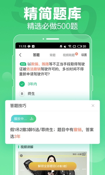 驾校一点通2019保过版