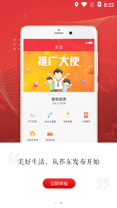 祁东发布app