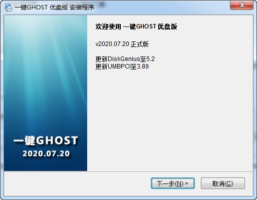 一键Ghost U盘版