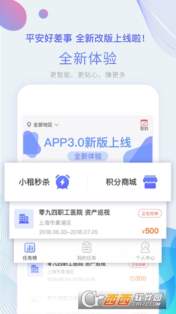 平安好差事app