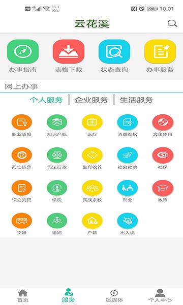 云花溪app