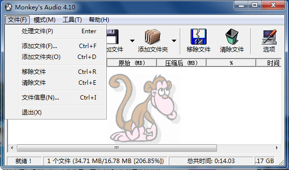 将WAV转成APE文件工具(Monkey's Audio) v4.63