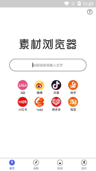 素材浏览器app