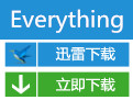 Everything(文件快速搜索)