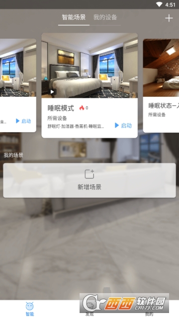 C家智能家居app