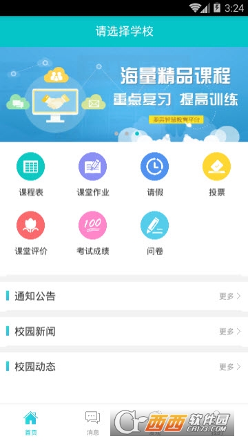 奥昇智慧教育app