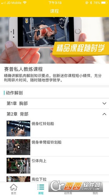 赛普私人教练认证app