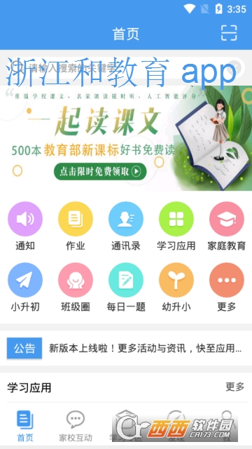 浙江和教育app