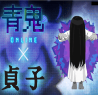 青鬼online贞子联动版 1.0.5 安卓版