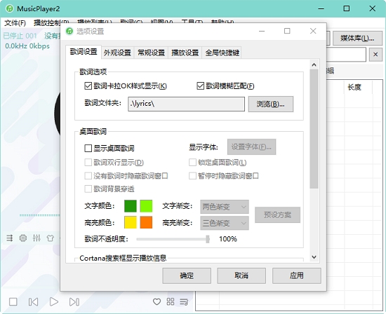 MusicPlayer2(Windows本地音乐播放器)