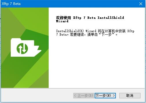 Xftp 7 Beta官网测试版