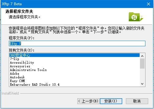 Xftp 7 Beta官网测试版