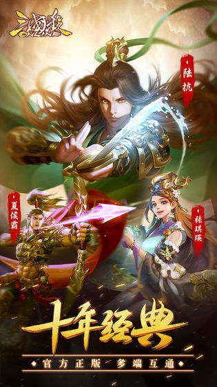 三国杀移动版3.8.6特色图片