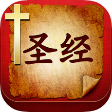 圣经中文版 7.1 ios官方版