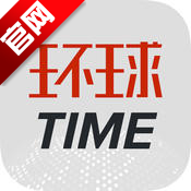 环球time中文版