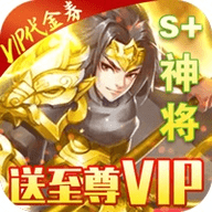 征程三国满v至尊版 1.5.9 安卓版