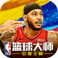 nba篮球大师vivo版本最新