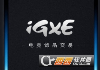 IGXE电竞交易平台