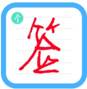 个性签名设计师Artsign 5.3.4 安卓版