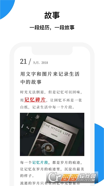 记忆碎片app