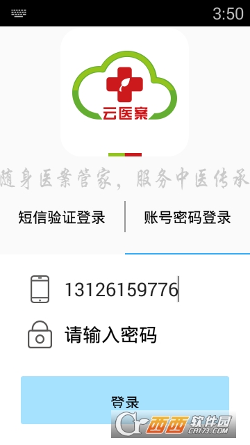 云医案app