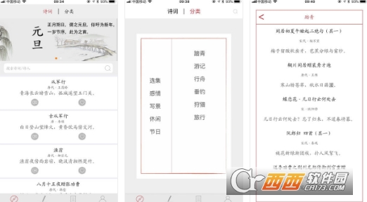 爱诗词手机版