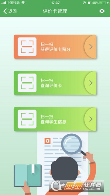 金湾智校家长app