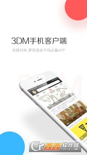 3DM手机论坛app