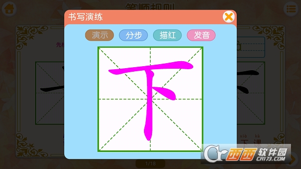 汉字笔画笔顺部首