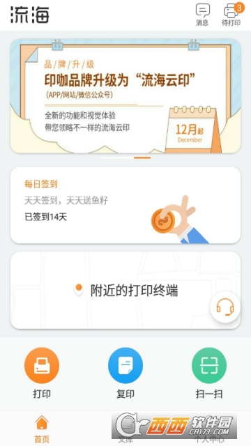 流海云印app