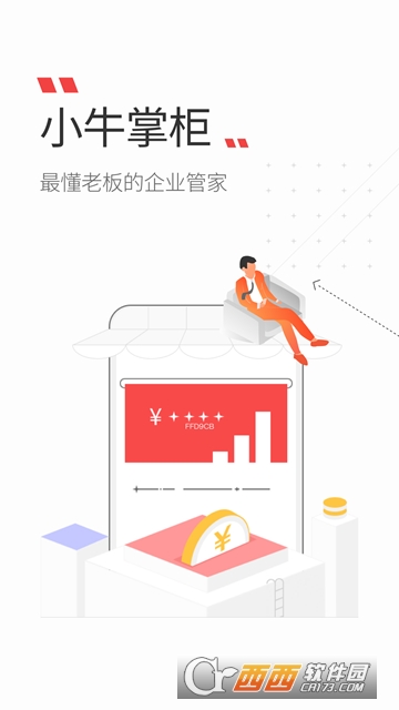 小牛掌柜app