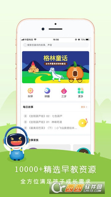 我爱讲故事app