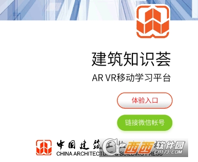 建筑知识荟app(学习平台)