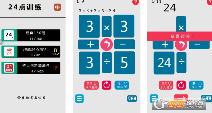 24点速算王(小学加减乘除运算)